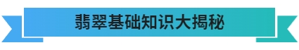 翡翠图片