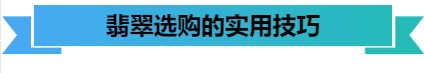 翡翠手镯